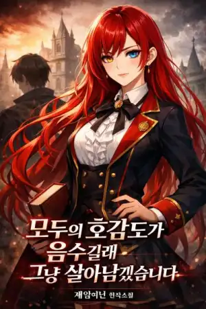 Everyones Affection Is Negative So I’ll Just Survive cover